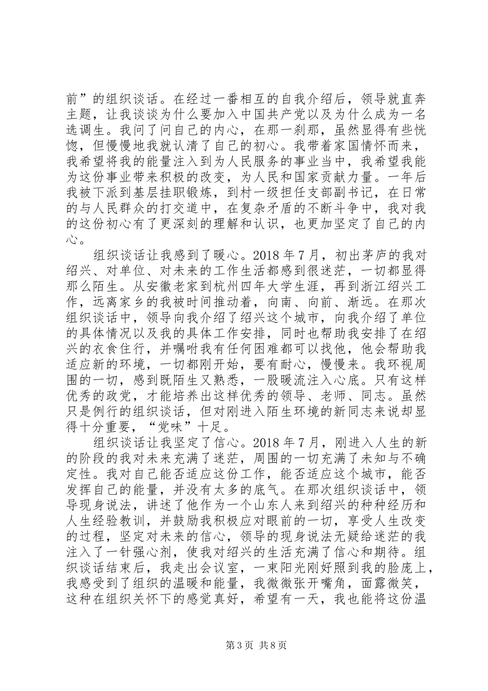 20XX年建党99周年党员心得体会多篇_第3页