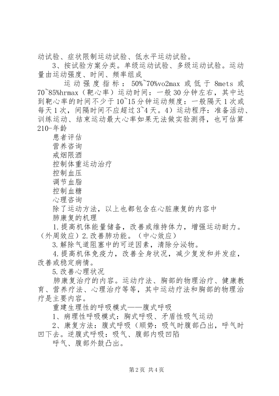 肺康复培训心得_第2页