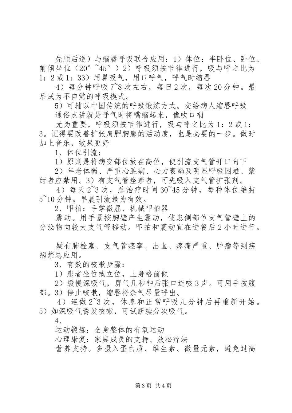 肺康复培训心得_第3页