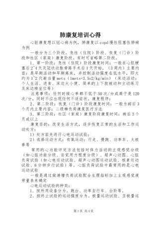 肺康复培训心得