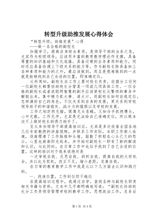 转型升级助推发展心得体会