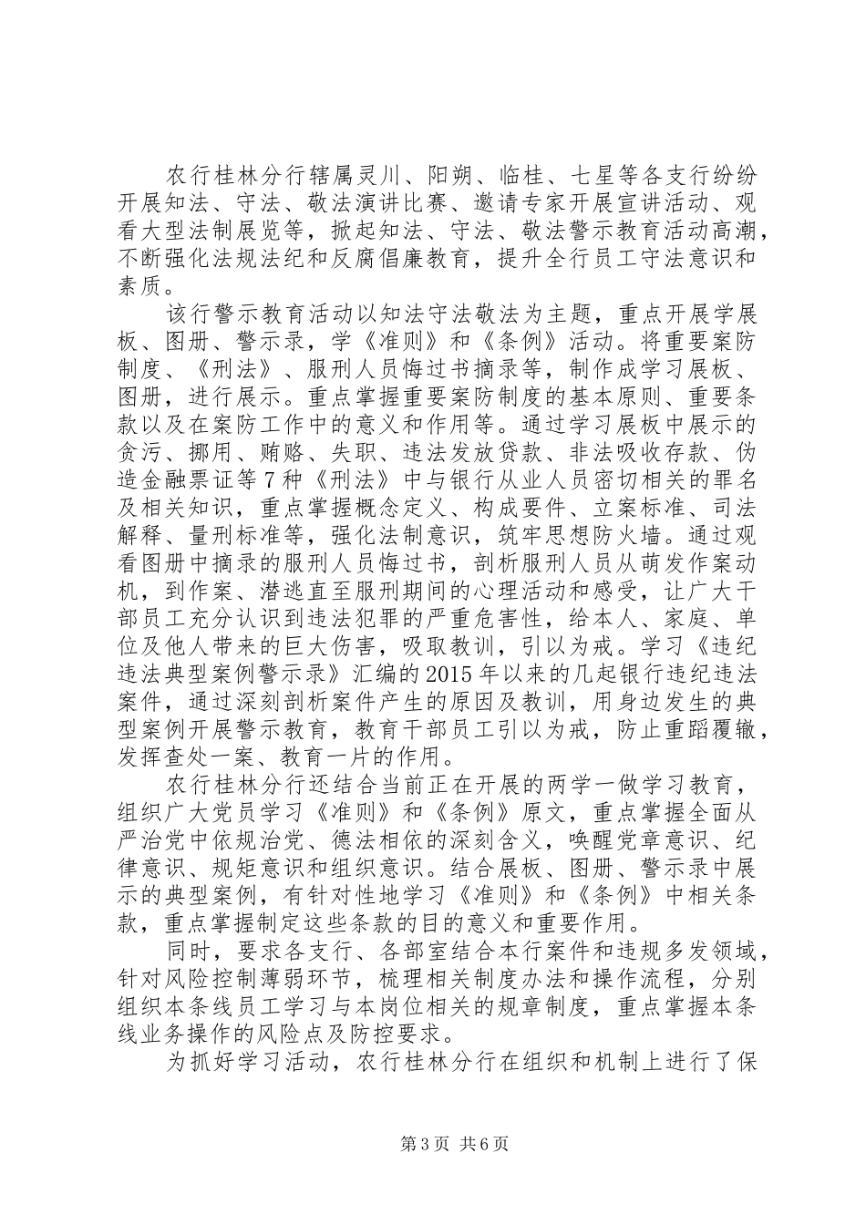知法守法敬法心得体会5篇_第3页