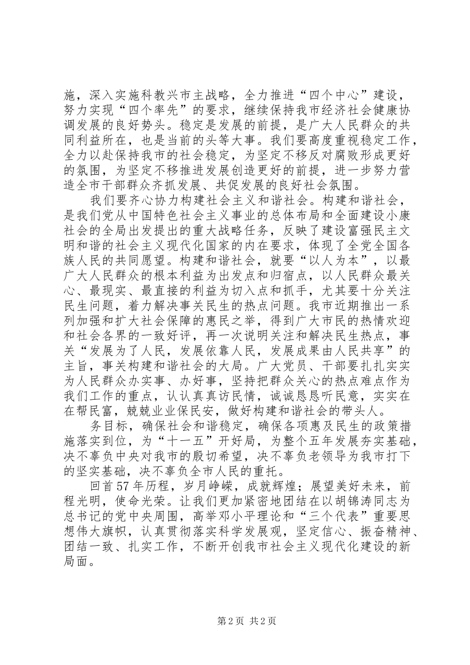 学习十六届六中全会心得体会(八)_第2页