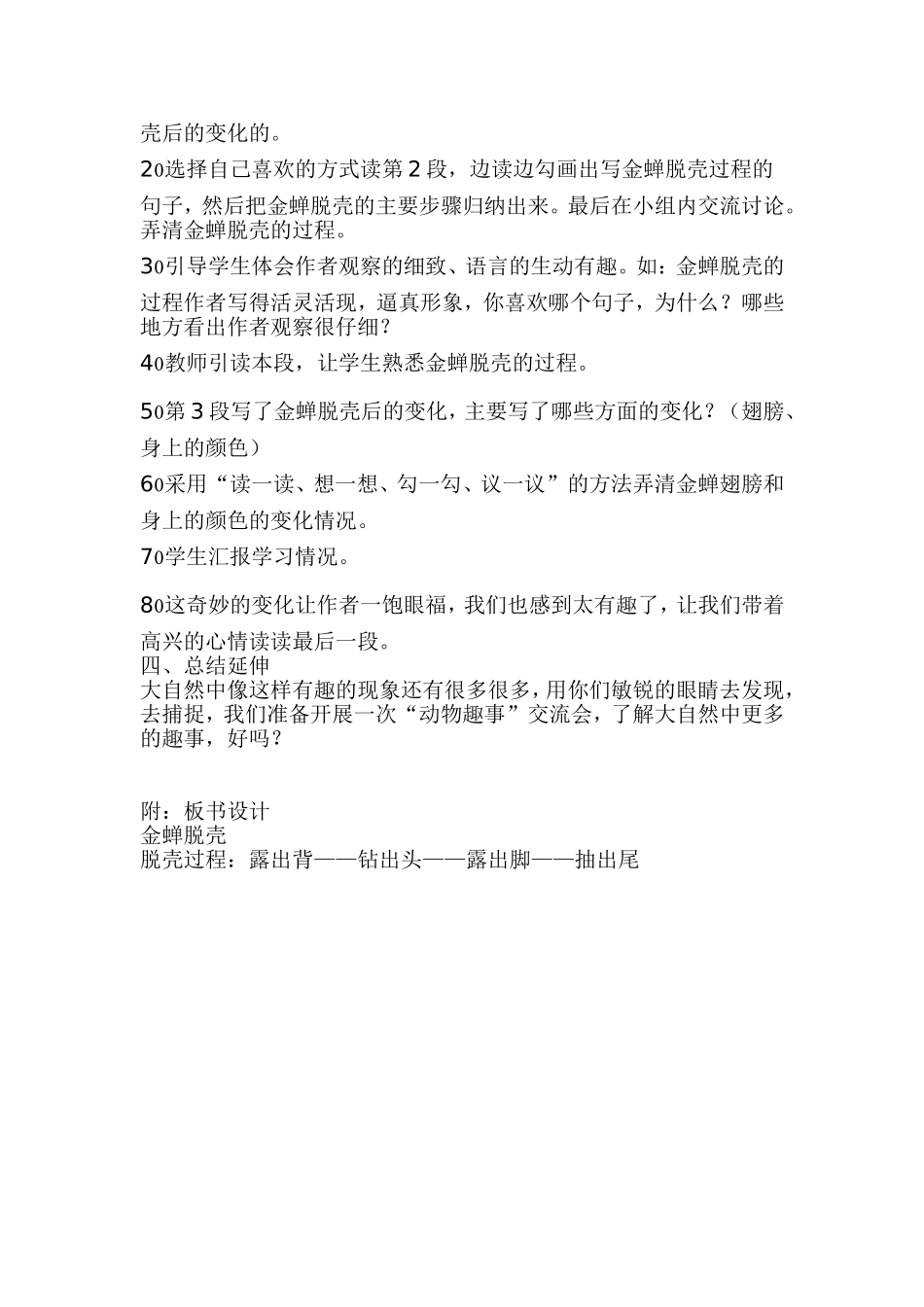 《金蝉脱壳》教学设计二_第2页