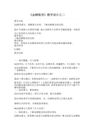 《金蝉脱壳》教学设计二