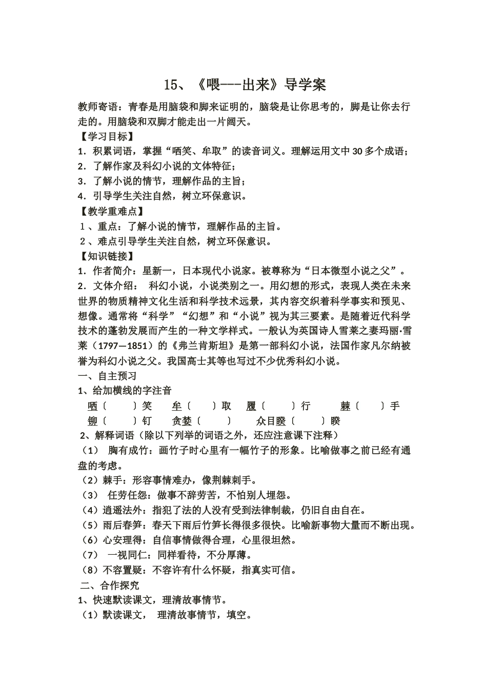 喂出来导学案_第1页