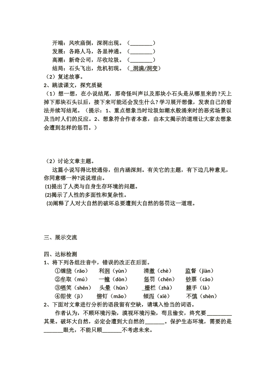 喂出来导学案_第2页
