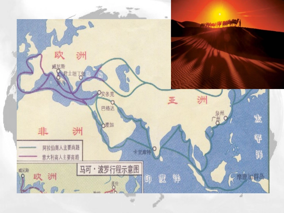 新航路的开辟_第1页