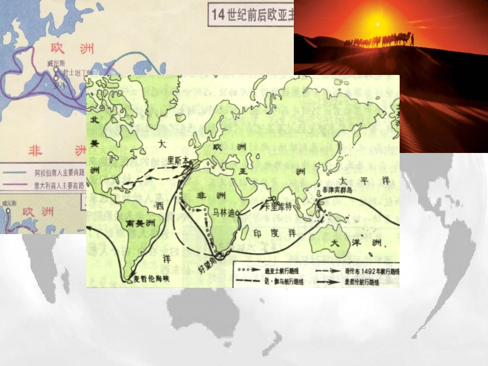 新航路的开辟_第3页