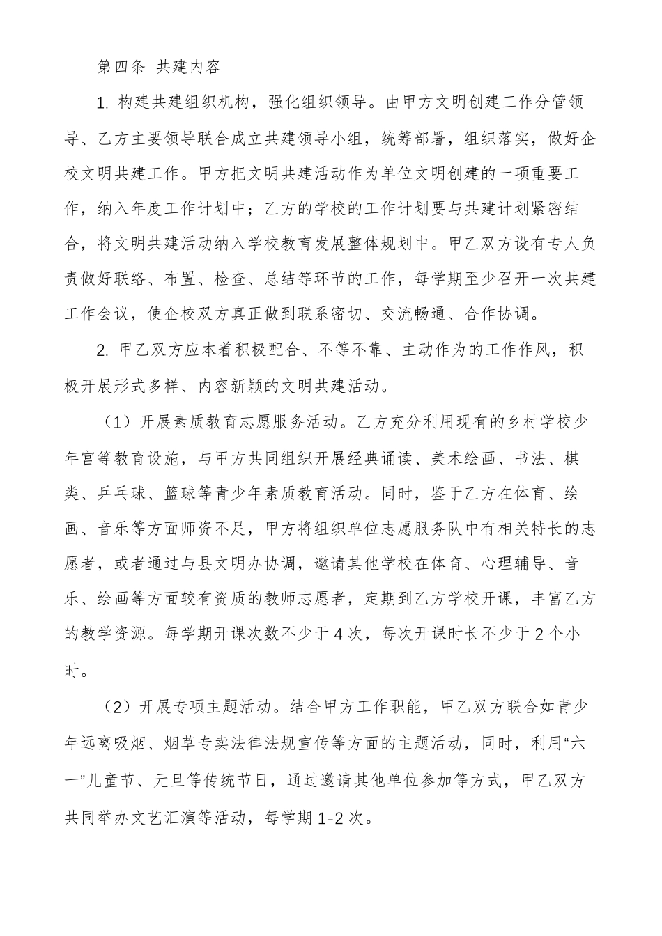 赡养老人协议书范文多篇协议书例文2020_第2页