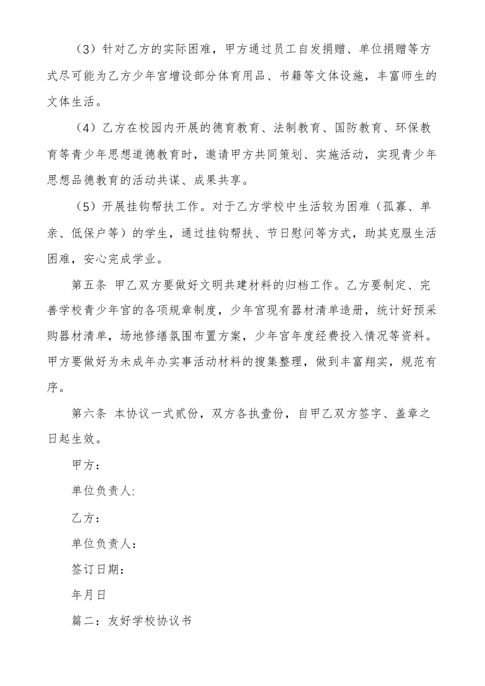 赡养老人协议书范文多篇协议书例文2020_第3页