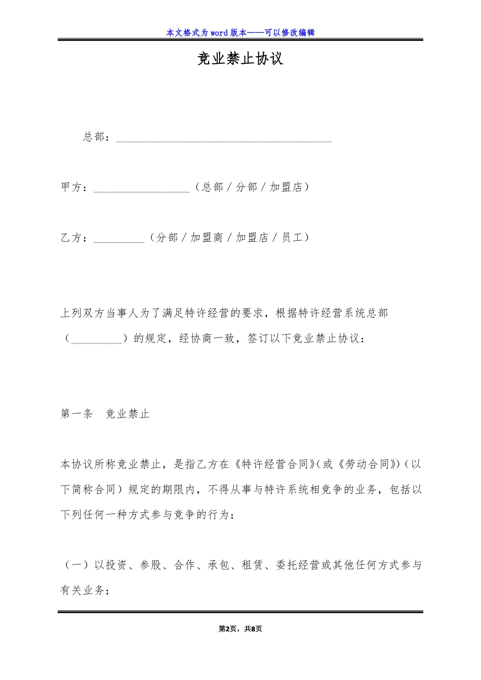 竞业禁止协议标准版_第2页