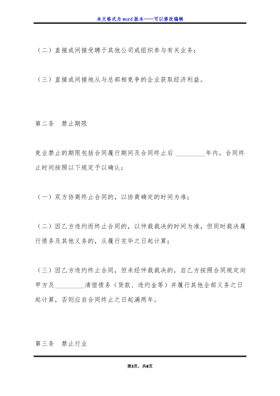竞业禁止协议标准版_第3页