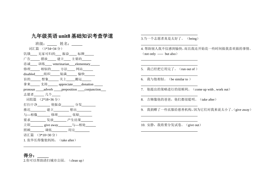 九英unit8过关_第1页