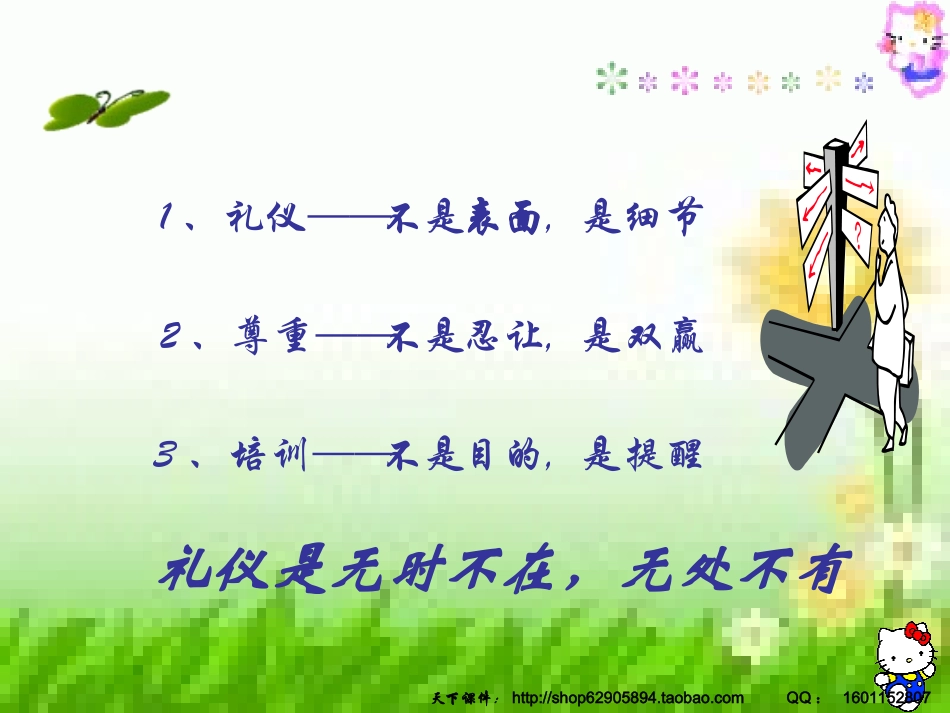 文明礼仪伴我行主题班会_第2页