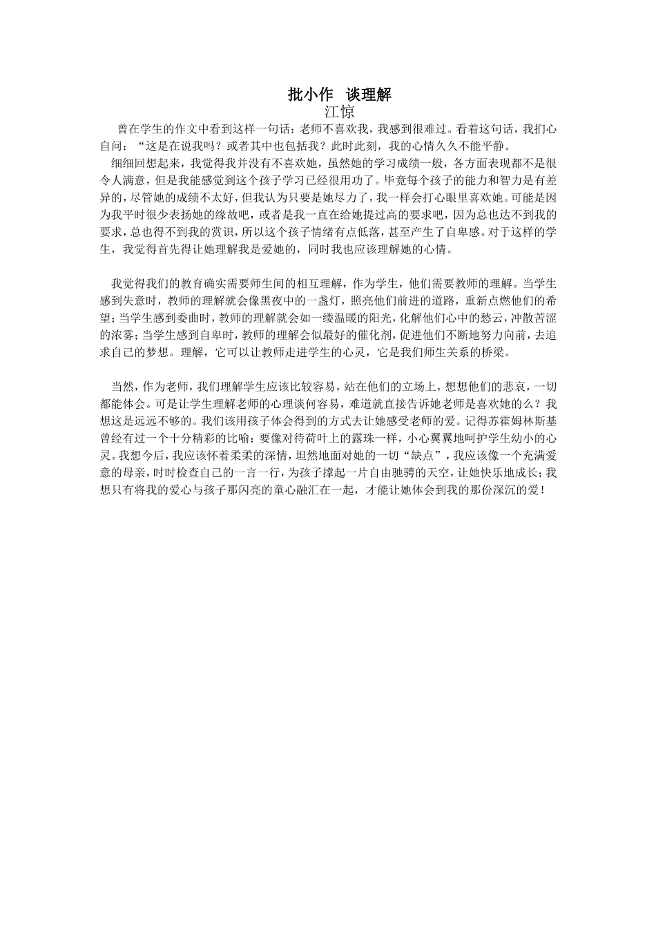 批小作谈理解_第1页