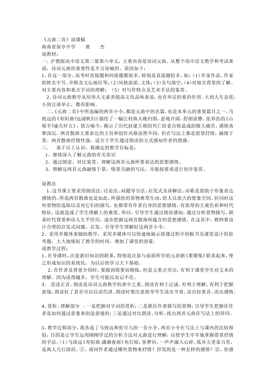 山坡羊潼关怀古（说课）_第1页