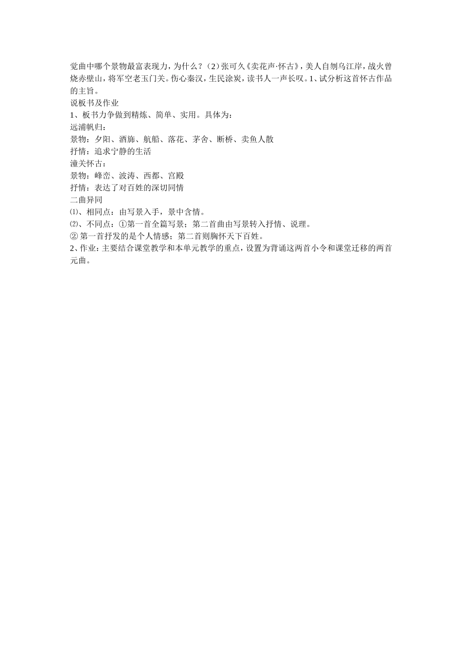 山坡羊潼关怀古（说课）_第2页