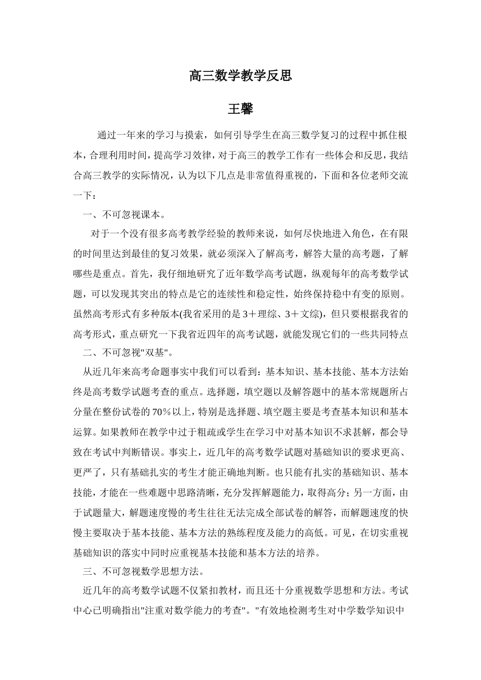 高三数学教学反思_第1页