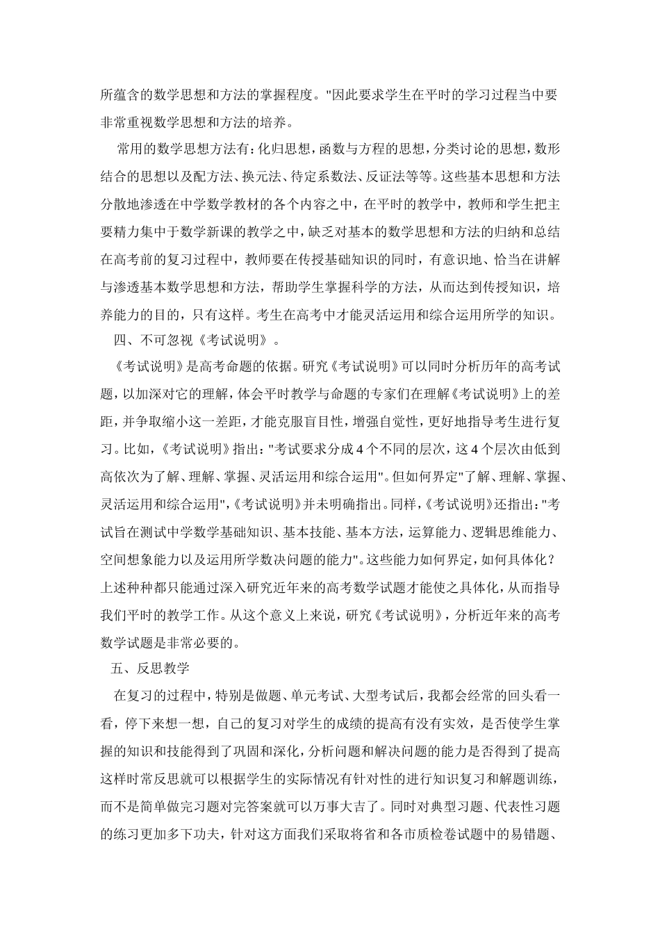 高三数学教学反思_第2页