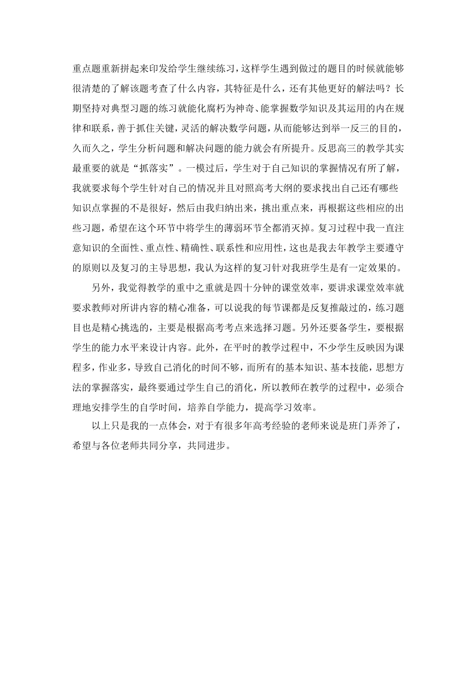 高三数学教学反思_第3页