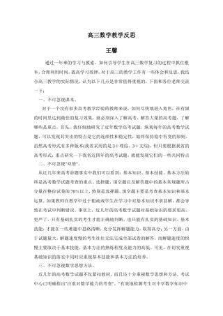 高三数学教学反思