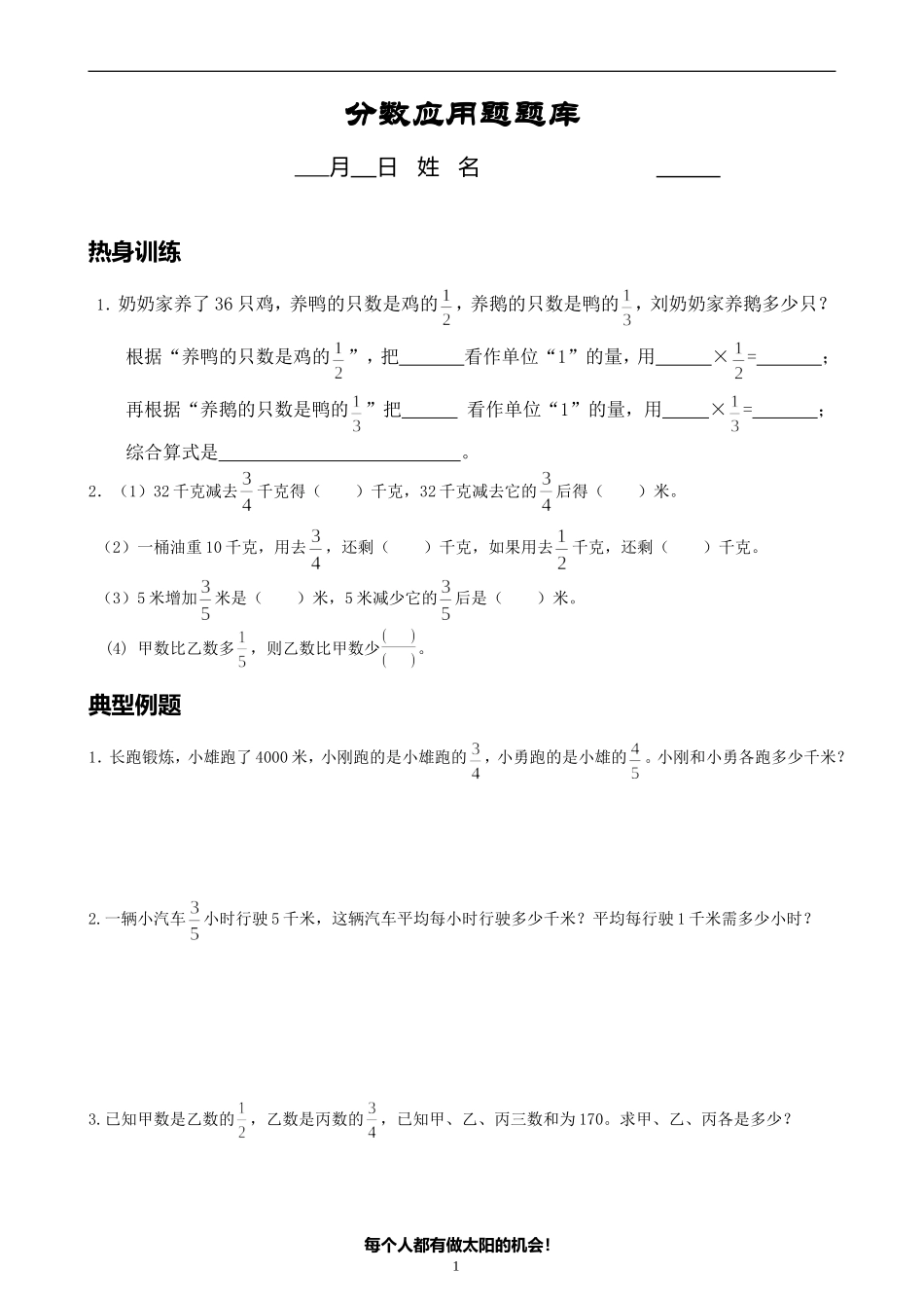 小学数学6年级分数应用题题库_第1页