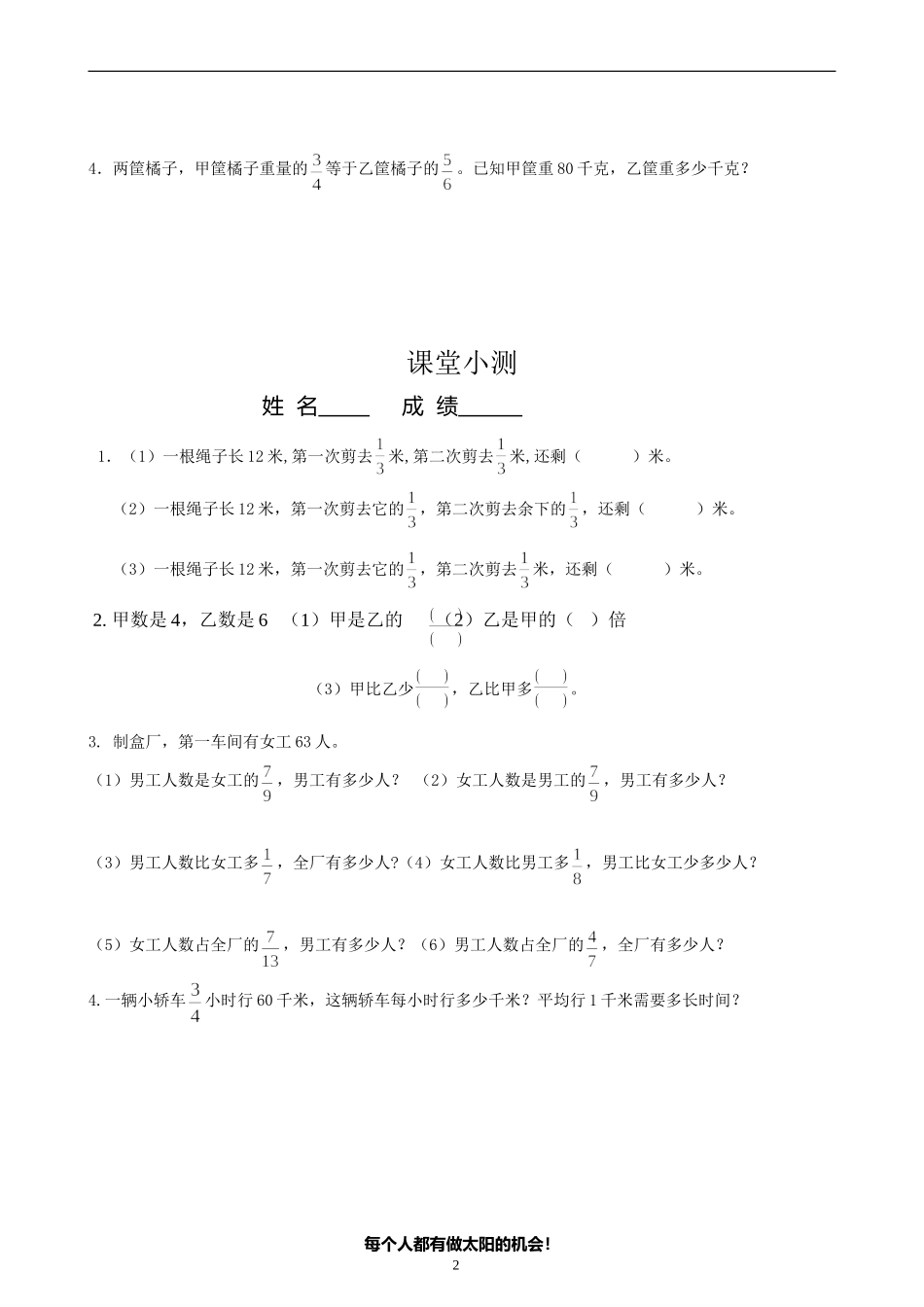 小学数学6年级分数应用题题库_第2页