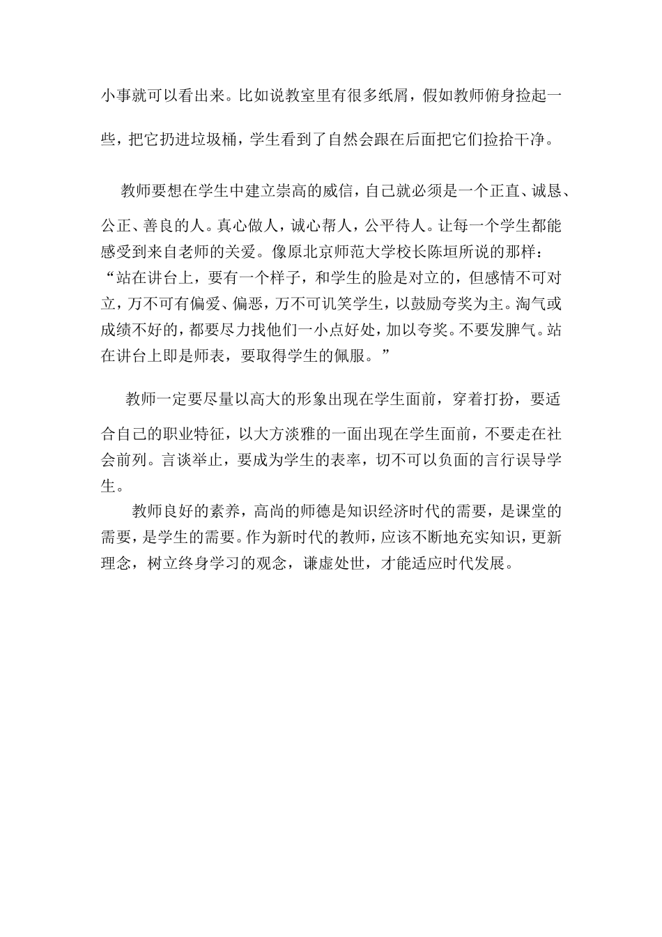 教师的心理素养和师德_第2页