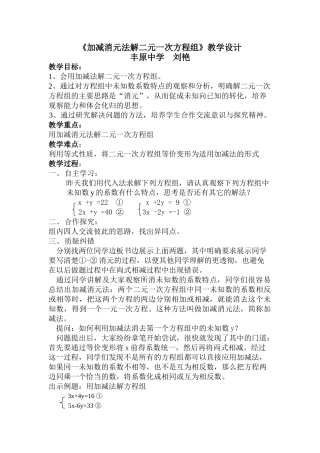 《加减消元法解二元一次方程组》教学设计