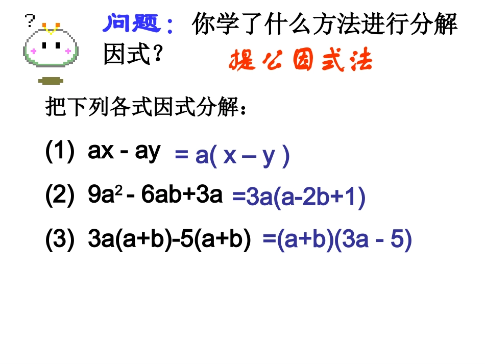 利用平方差公式分解因式_第3页