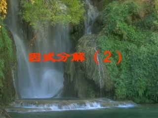 利用平方差公式分解因式