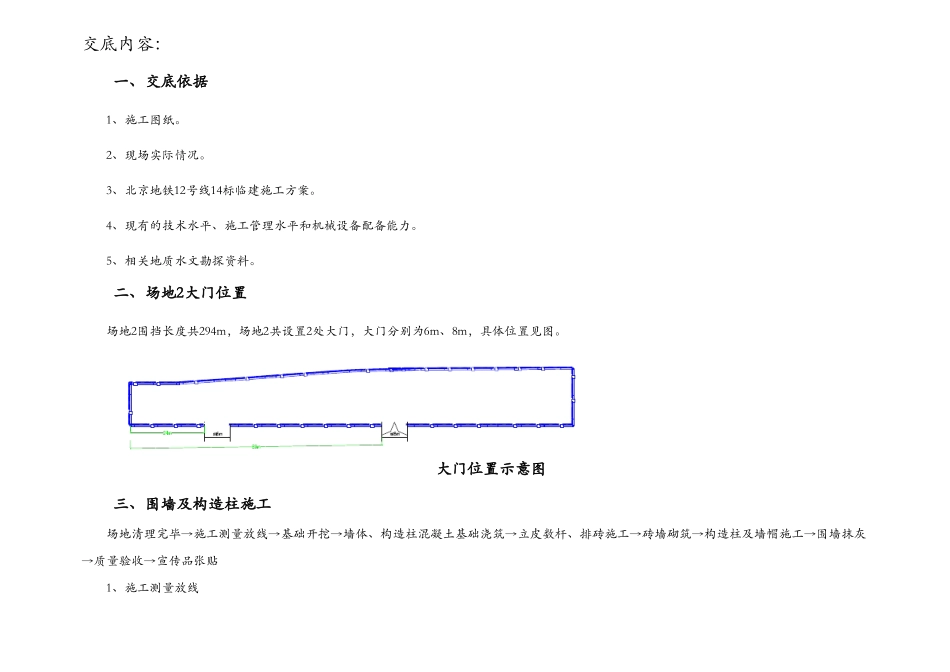 围挡施工技术交底参考及围挡施工图_第1页