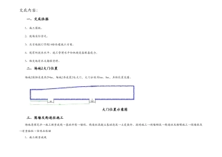 围挡施工技术交底参考及围挡施工图