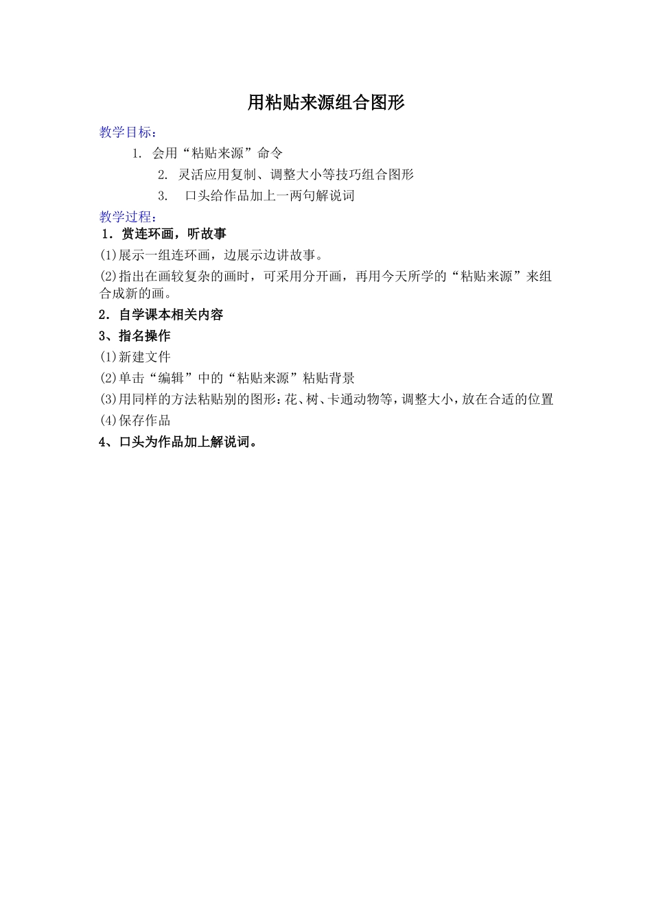 用粘贴来源组合图形_第1页