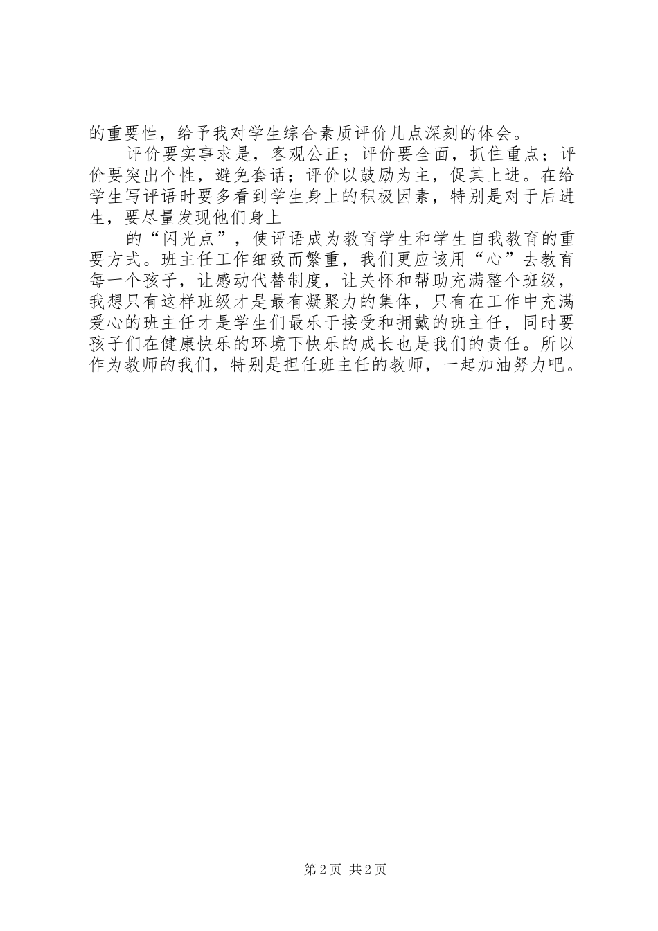 读《班主任工作方法与技能》有感_第2页