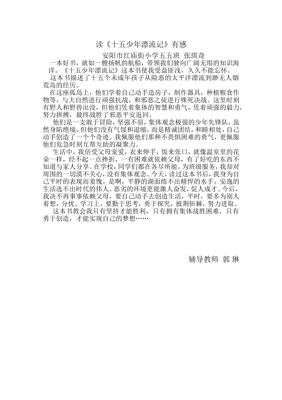 读《十五少年漂流记》有感_第1页