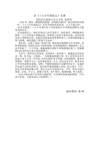 读《十五少年漂流记》有感