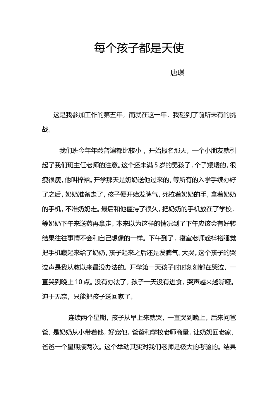 每个孩子都是天使_第1页