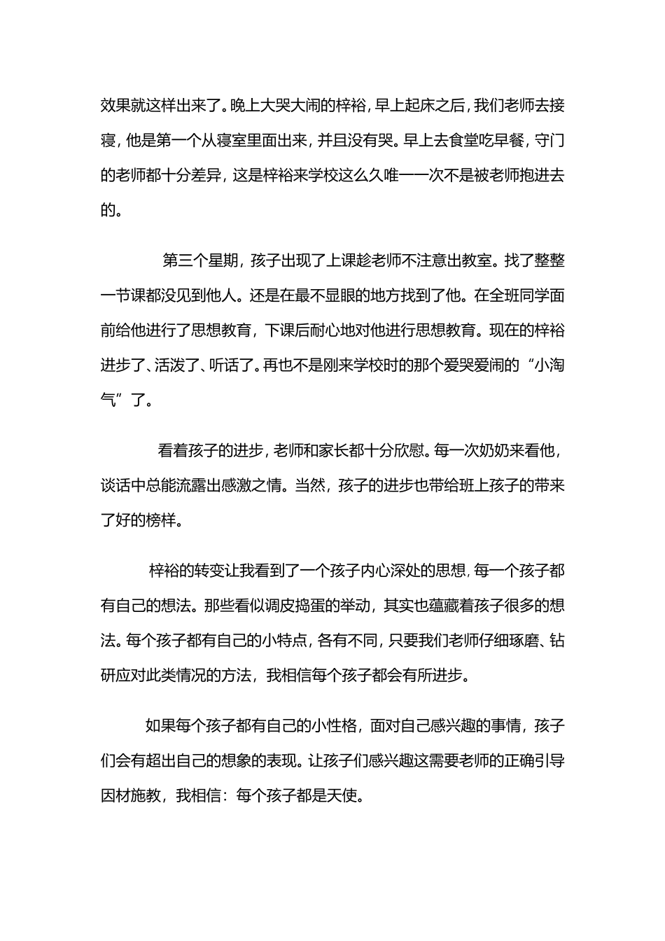 每个孩子都是天使_第2页