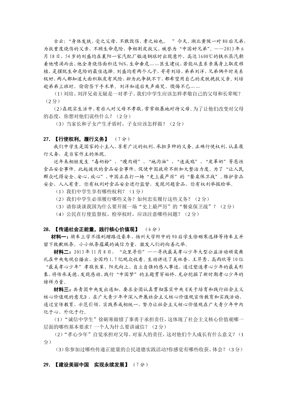 思品学科适应性考试题_第2页