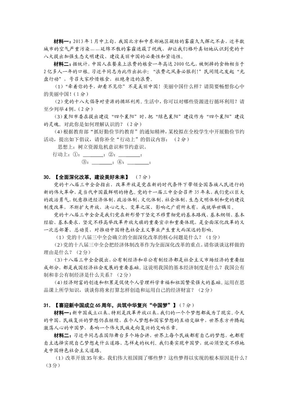思品学科适应性考试题_第3页