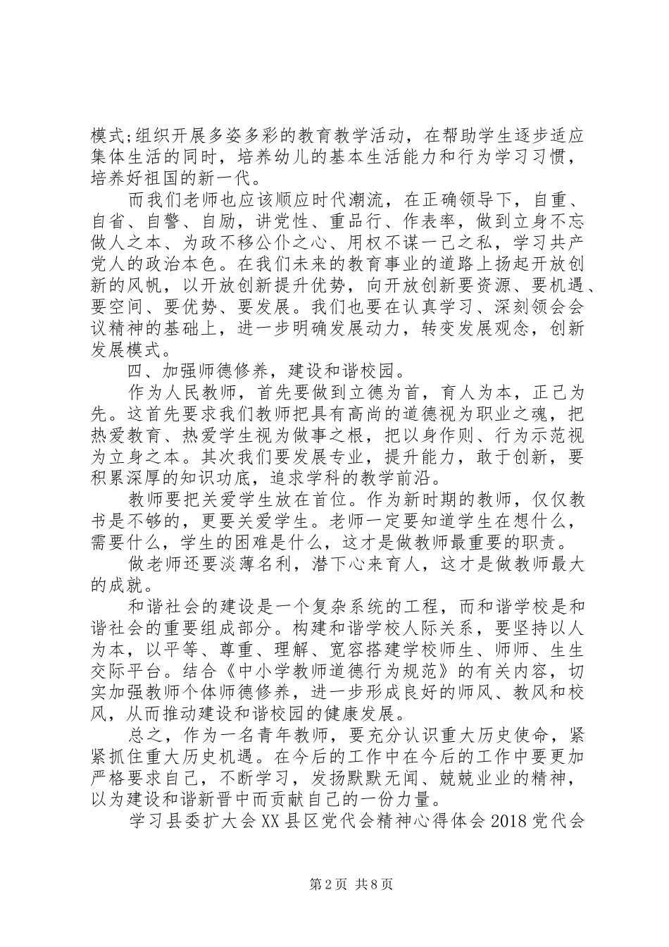 20XX年党代会心得体会(4篇)_第2页