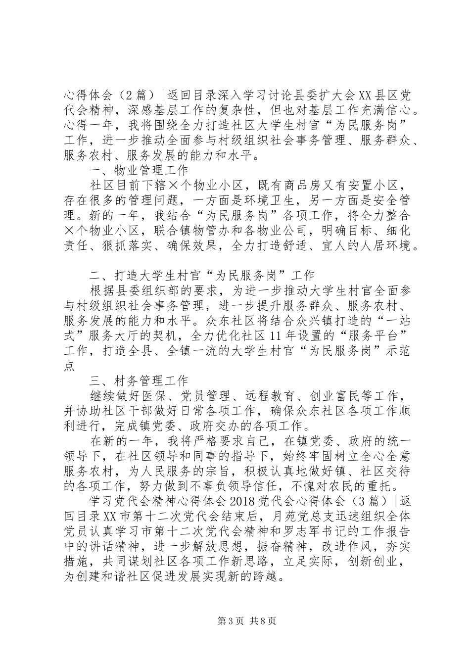 20XX年党代会心得体会(4篇)_第3页