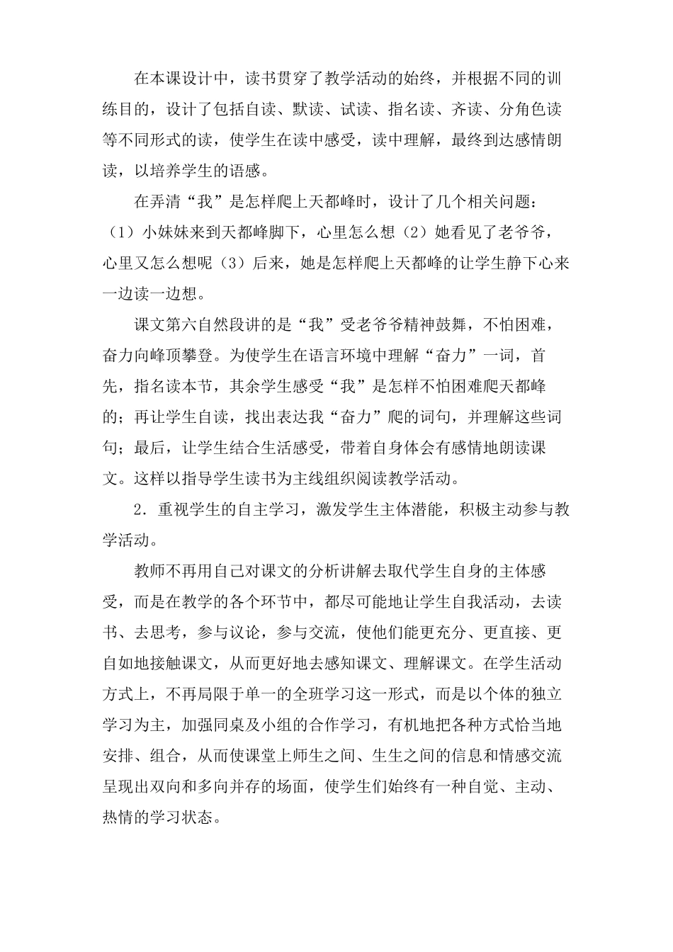 爬天都峰教学实录与评析_第2页