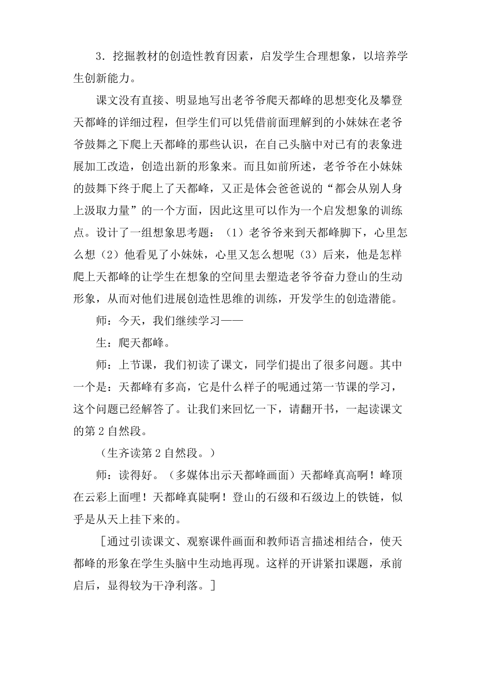 爬天都峰教学实录与评析_第3页