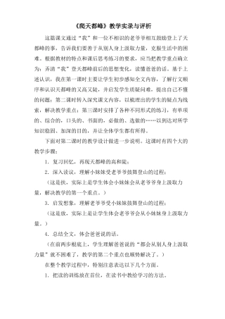 爬天都峰教学实录与评析