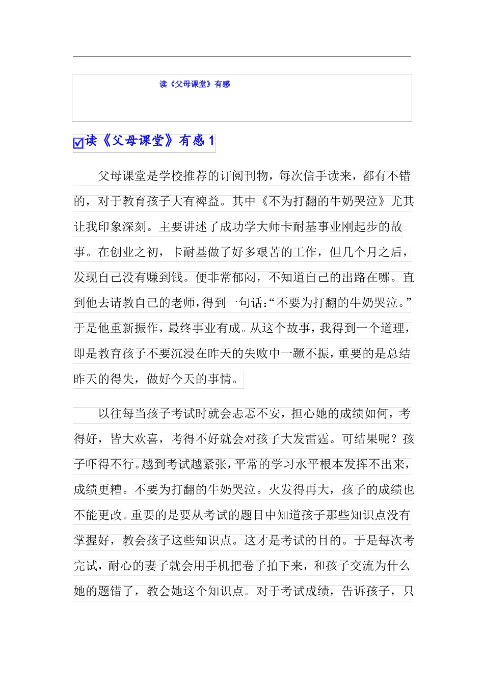 读父母课堂有感_第1页