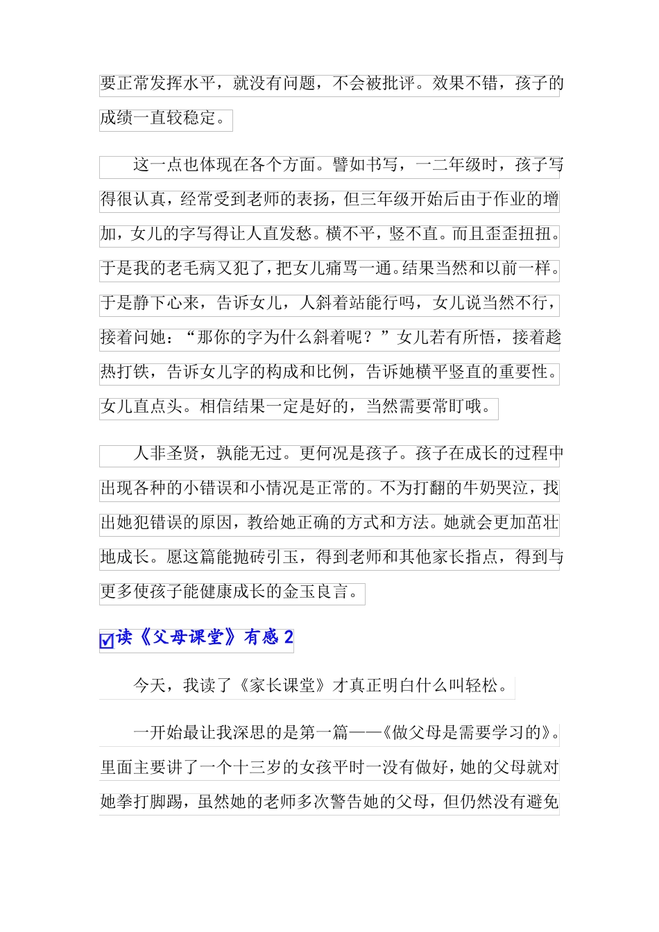 读父母课堂有感_第2页