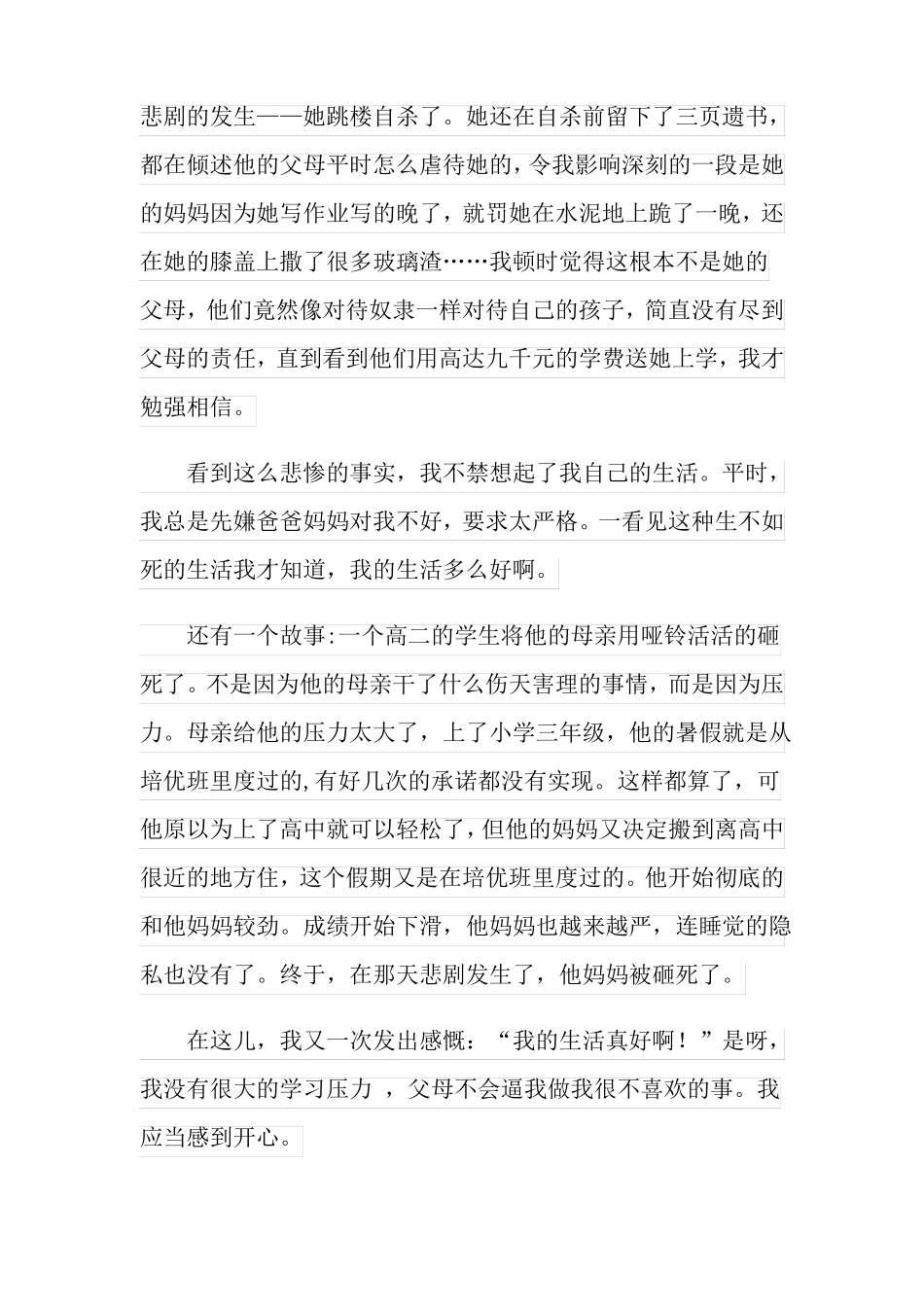 读父母课堂有感_第3页